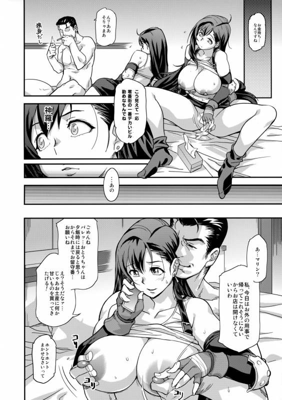 (C91) [Finecraft69 (6ro-)] Mushibami (Final Fantasy VII)_20