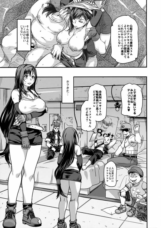 (C91) [Finecraft69 (6ro-)] Mushibami (Final Fantasy VII)_29