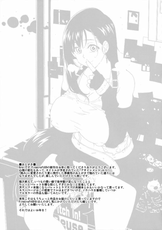 (C91) [Finecraft69 (6ro-)] Mushibami (Final Fantasy VII)_35