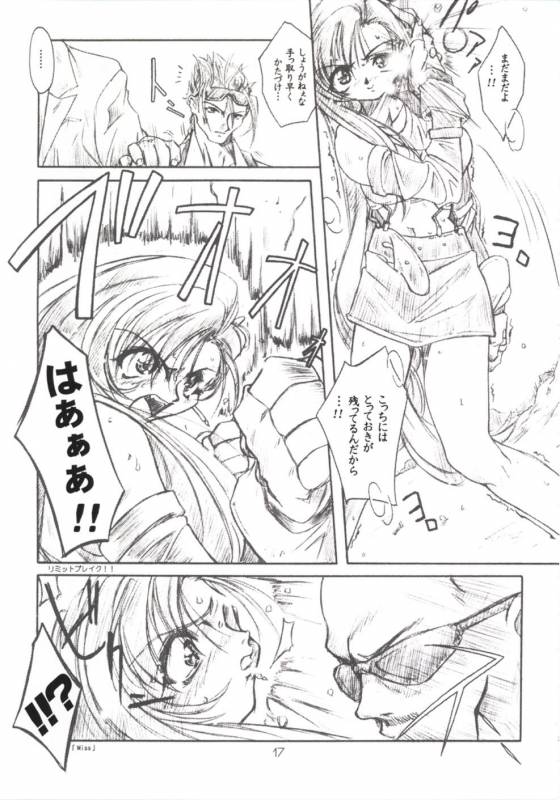 (SC12) [DiGiEL (Yoshinaga Eikichi)] PhantasMagoria (Various)_15