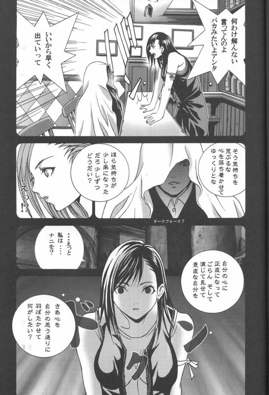 [2CV.SS(Yoshimitsu Asagi)] Inamorato Prediletto 3 (Final Fantasy VII Advent Children, Rumble _09