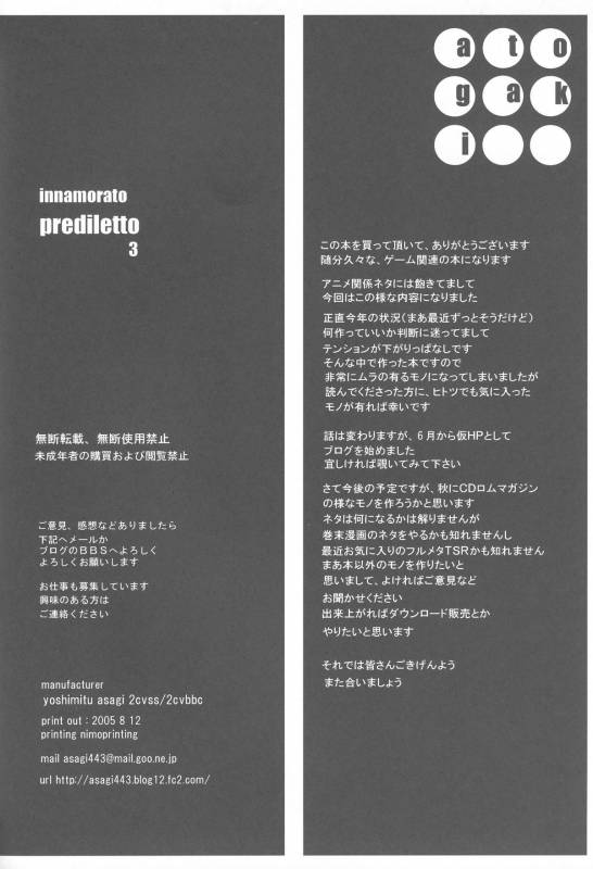 [2CV.SS(Yoshimitsu Asagi)] Inamorato Prediletto 3 (Final Fantasy VII Advent Children, Rumble _52