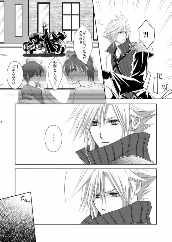 [Ake no Myoujou (Yuuki Takeru)] Call my name (Final Fantasy VII)_04