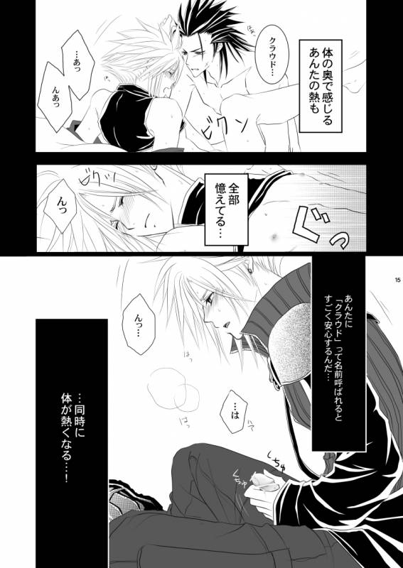 [Ake no Myoujou (Yuuki Takeru)] Call my name (Final Fantasy VII)_13