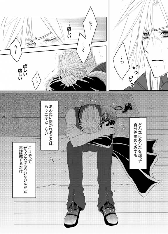 [Ake no Myoujou (Yuuki Takeru)] Call my name (Final Fantasy VII)_18