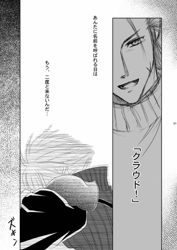 [Ake no Myoujou (Yuuki Takeru)] Call my name (Final Fantasy VII)_19