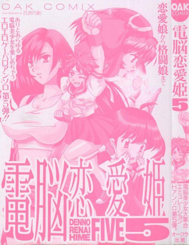 [Anthology] Denno Renai Hime 5_002