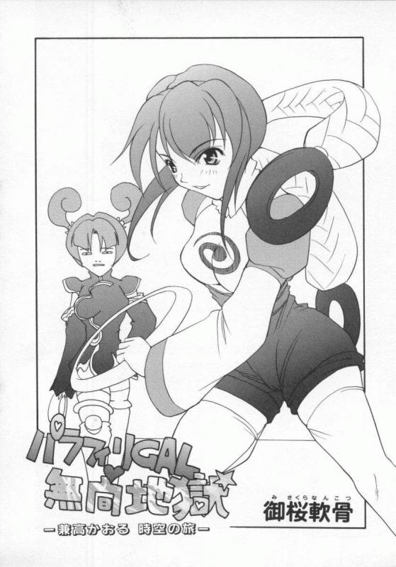 [Anthology] Denno Renai Hime 5_050