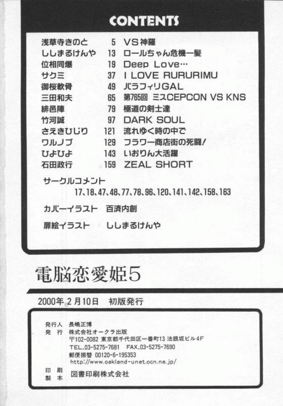 [Anthology] Denno Renai Hime 5_162