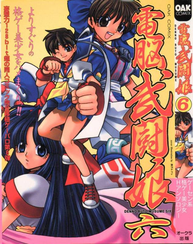 [Anthology] Dennou Butou Musume Vol 6_000
