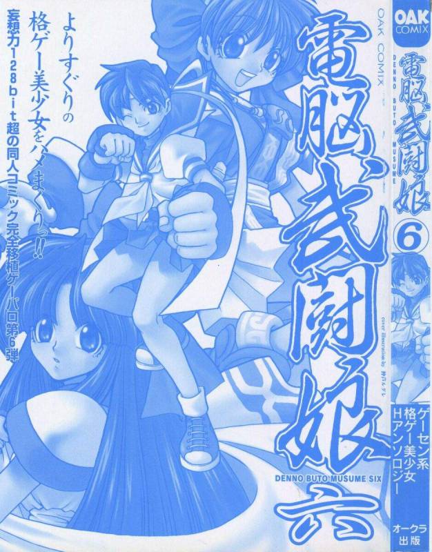 [Anthology] Dennou Butou Musume Vol 6_002