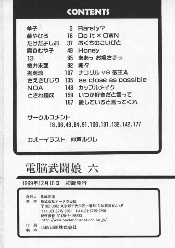 [Anthology] Dennou Butou Musume Vol 6_178