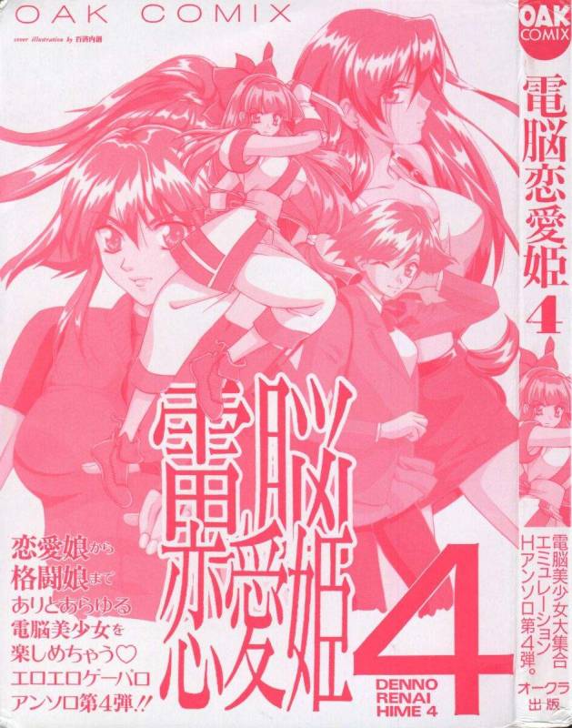 [Anthology] Dennou Renai Hime Vol 4_002