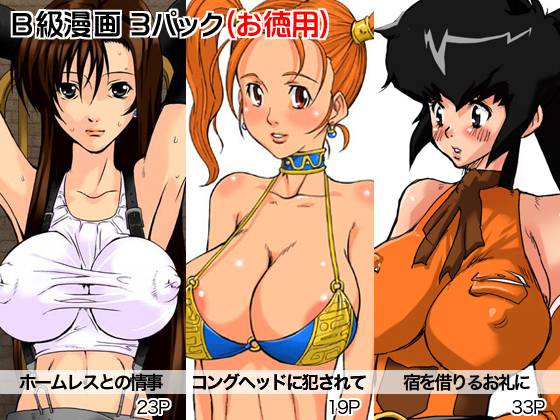[B-kyuu Site (bkyu)] B-kyuu Manga 3 Pack (Dragon Quest VIII, Final Fantasy VII, Final Fa_00