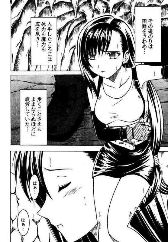 [Crimson (Carmine)] Kajitsu Soushuuhen (Final Fantasy VII)_004