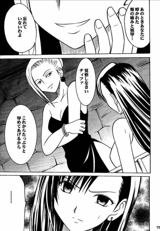 [Crimson (Carmine)] Kajitsu Soushuuhen (Final Fantasy VII)_073