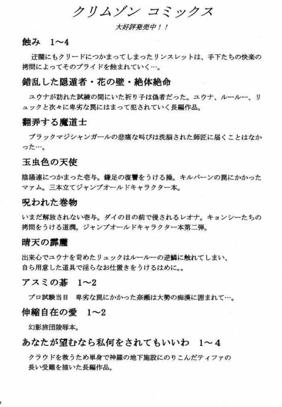 [Crimson (Carmine)] Kajitsu Soushuuhen (Final Fantasy VII)_108