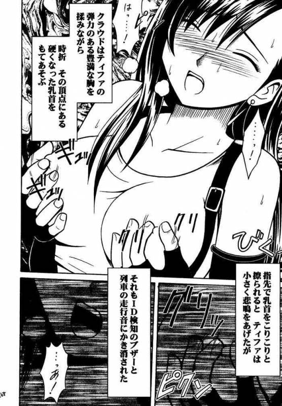 [Crimson (Carmine)] Kajitsu Soushuuhen (Final Fantasy VII)_166