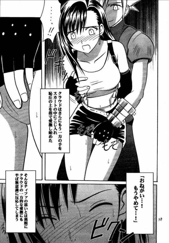 [Crimson (Carmine)] Kajitsu Soushuuhen (Final Fantasy VII)_167