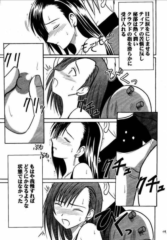 [Crimson (Carmine)] Kajitsu Soushuuhen (Final Fantasy VII)_169