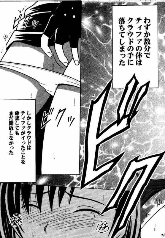 [Crimson (Carmine)] Kajitsu Soushuuhen (Final Fantasy VII)_173