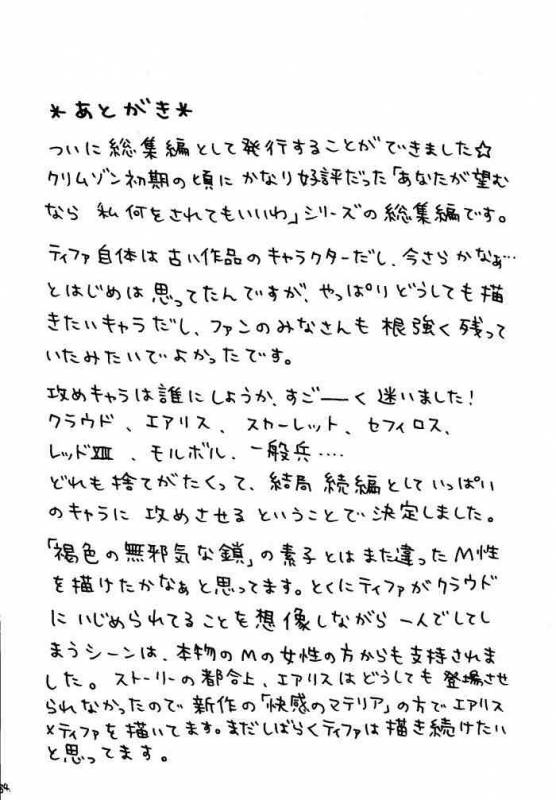 [Crimson (Carmine)] Kajitsu Soushuuhen (Final Fantasy VII)_182