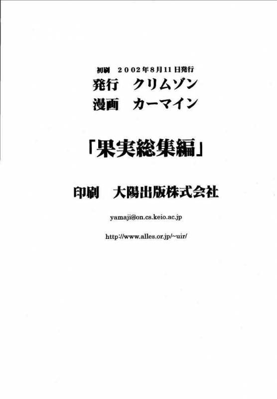 [Crimson (Carmine)] Kajitsu Soushuuhen (Final Fantasy VII)_183