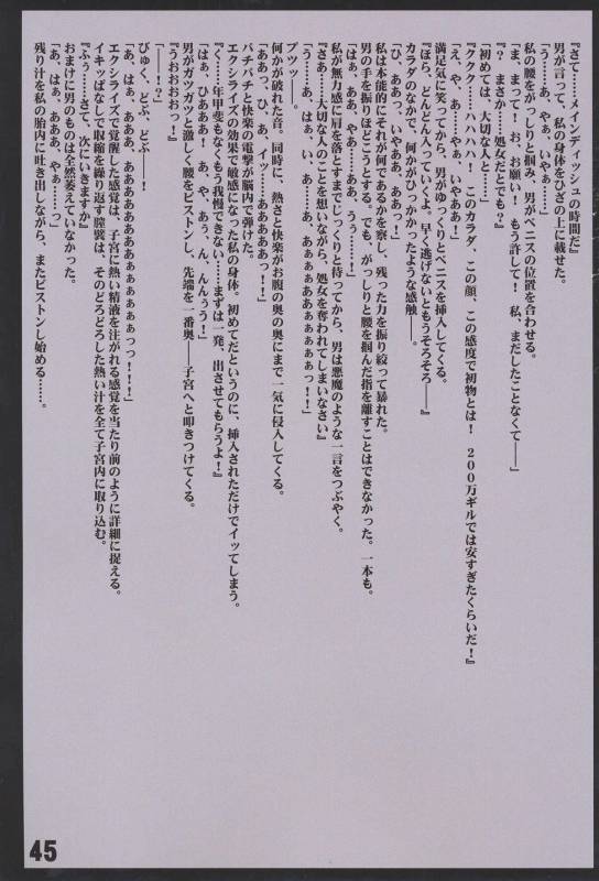 [Crimson (Carmine)] Motto Teikousuru Tifa (Final Fantasy VII)_46