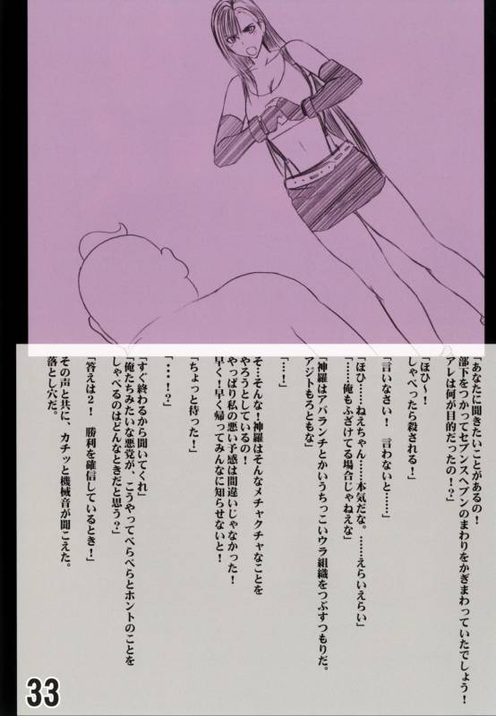 [Crimson (Carmine)] Teikousuru Tifa (Final Fantasy 7)_34