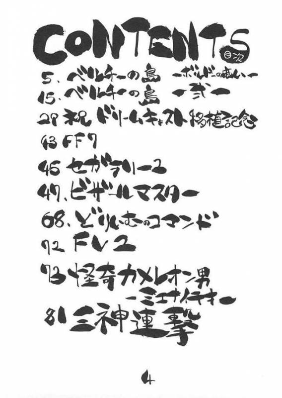 [From Japan] Fighters Giga Comics Round 2_02