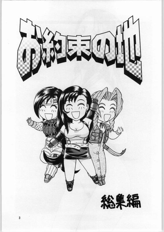 [Igyou Nami Club (Ujiga Waita)] Oyakusoku No Chi X Soushuuhen (Final Fantasy VII)_001