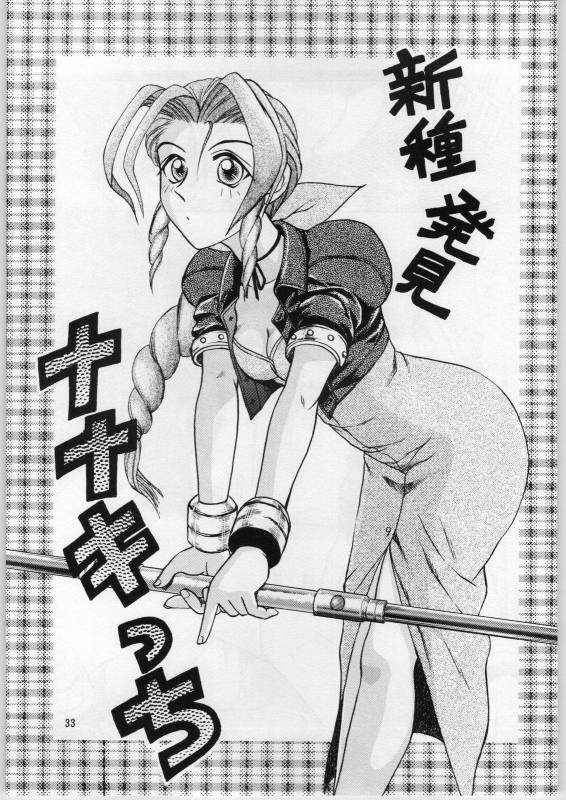 [Igyou Nami Club (Ujiga Waita)] Oyakusoku No Chi X Soushuuhen (Final Fantasy VII)_031