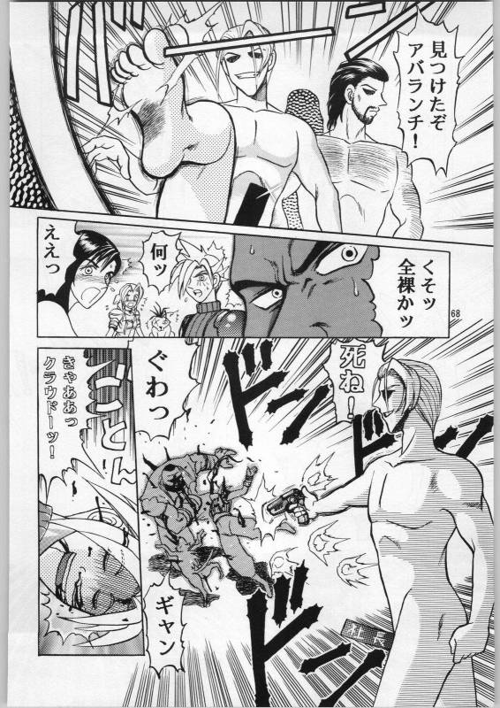 [Igyou Nami Club (Ujiga Waita)] Oyakusoku No Chi X Soushuuhen (Final Fantasy VII)_066