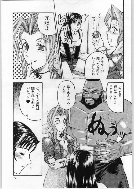 [Igyou Nami Club (Ujiga Waita)] Oyakusoku No Chi X Soushuuhen (Final Fantasy VII)_073