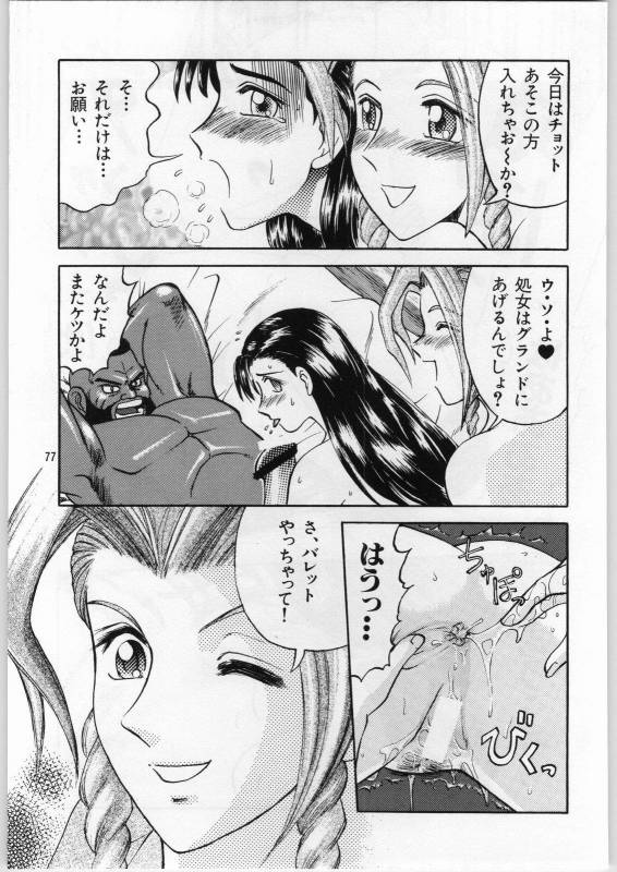 [Igyou Nami Club (Ujiga Waita)] Oyakusoku No Chi X Soushuuhen (Final Fantasy VII)_075