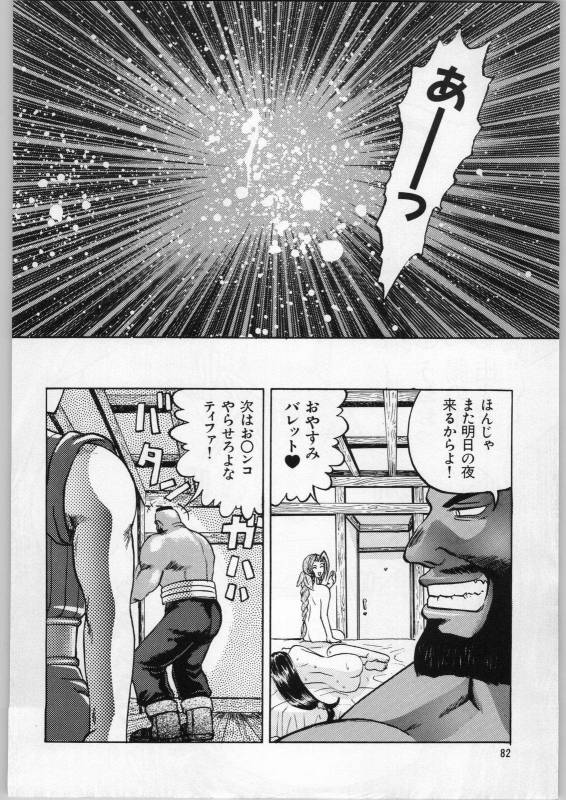 [Igyou Nami Club (Ujiga Waita)] Oyakusoku No Chi X Soushuuhen (Final Fantasy VII)_080