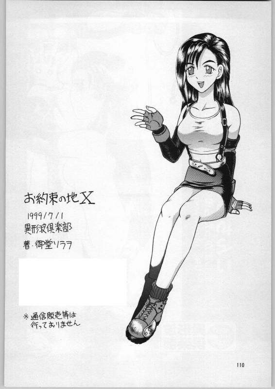 [Igyou Nami Club (Ujiga Waita)] Oyakusoku No Chi X Soushuuhen (Final Fantasy VII)_108