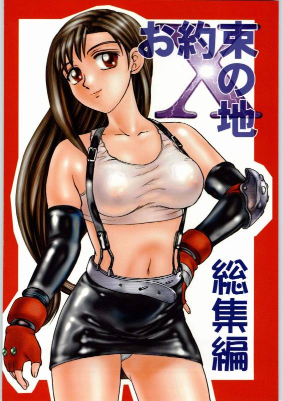 [Igyou Nami Club (Ujiga Waita)] Oyakusoku No Chi X Soushuuhen (Final Fantasy VII)_109