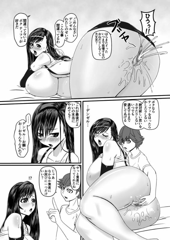 [NGL (tenji)] TifaTrip (Final Fantasy VII) [Digital]_12